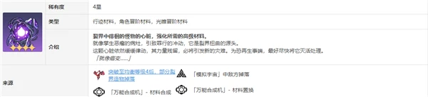 崩壞星穹鐵道黑天鵝突破材料是什麼