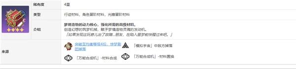 崩壞星穹鐵道米沙突破材料有什麼