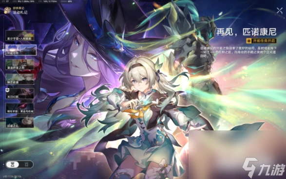 《崩壞星穹鐵道》與我同行在路上成就攻略