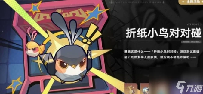 崩壞星穹鐵道2.3版本新增活動有什麼 崩壞星穹鐵道2.3版本新增活動介紹