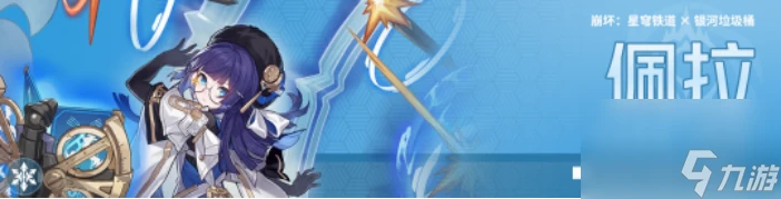 崩壞星穹鐵道流螢配隊角色怎麼選 崩壞星穹鐵道最全流螢配隊角色推薦攻略