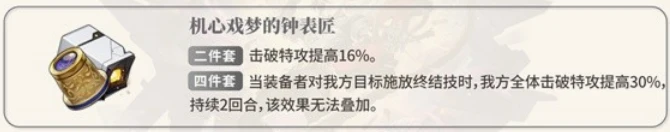 崩壞星穹鐵道波提歐遺器怎麼搭配 崩壞星穹鐵道波提歐遺器搭配推薦攻略