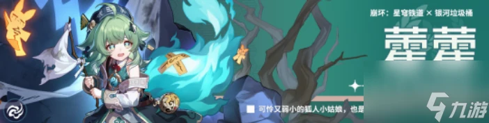 崩壞星穹鐵道流螢配隊角色怎麼選 崩壞星穹鐵道最全流螢配隊角色推薦攻略