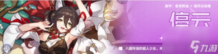 崩壞星穹鐵道流螢配隊角色怎麼選 崩壞星穹鐵道最全流螢配隊角色推薦攻略