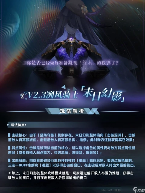 崩壞星穹鐵道新版本末日幻影怎麼玩 崩壞星穹鐵道新版本末日幻影玩法解析