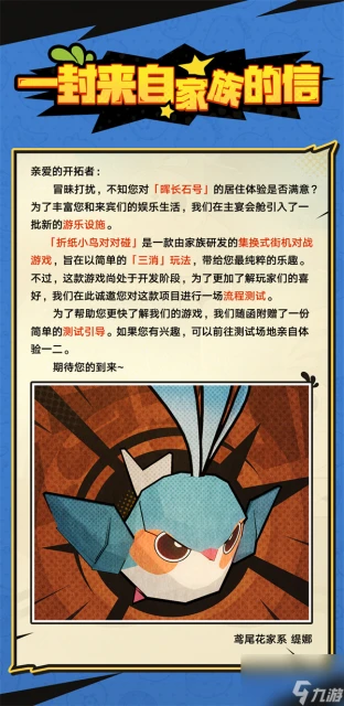 崩壞星穹鐵道摺紙小鳥對對碰怎麼玩