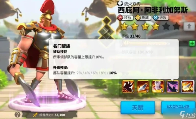 萬國覺醒西庇阿技能怎麼加點