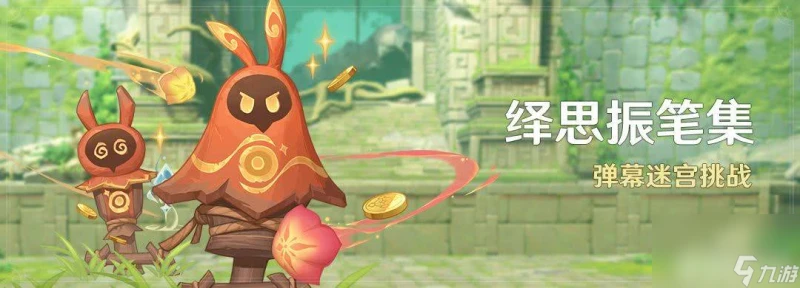 原神繹思振筆集活動在哪參與 思振筆集活動參與條件及玩法介紹