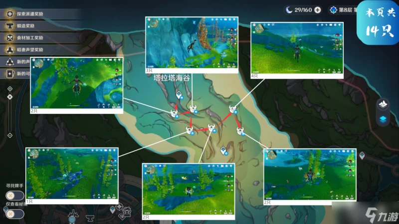 原神 V4.7角色攻略   希格雯的養成材料收集
