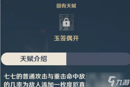 原神七七怎麼培養