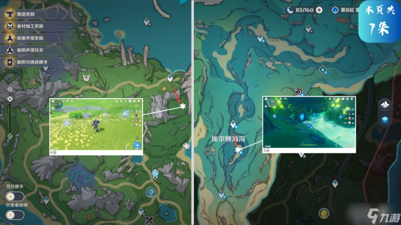 原神 V4.7角色攻略   希格雯的養成材料收集