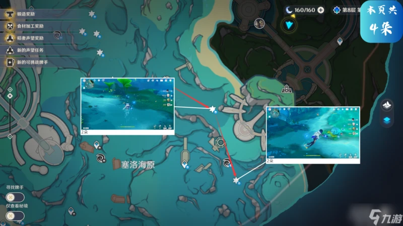 原神 V4.7角色攻略   希格雯的養成材料收集