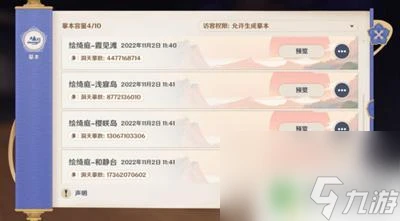 原神塵歌壺摹本複製碼羅浮洞 原神塵歌壺摹本碼介紹