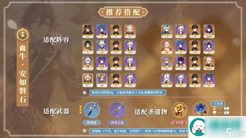 原神血牛鍾離玩法介紹-血牛流鍾離怎麼玩