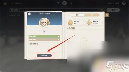 在原神裡面怎麼加好友 原神好友添加方法