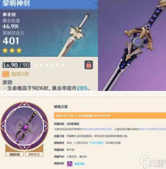 原神阿貝多武器哪個好 阿貝多武器選擇推薦