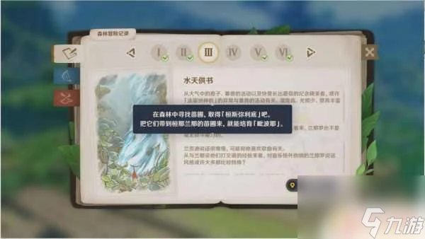 原神苗圃12個為啥就11個 原神12處野外苗圃任務攻略