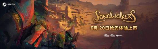 回合制類Rogue探索遊戲《沙行者》STEAM 中文版