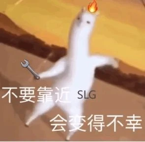當一個棄游的SLG玩家重新入坑