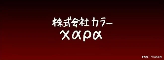 曾影響日本動畫行業的公司，為了賺錢居然製作工口遊戲和賣西紅柿