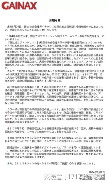 曾影響日本動畫行業的公司，為了賺錢居然製作工口遊戲和賣西紅柿