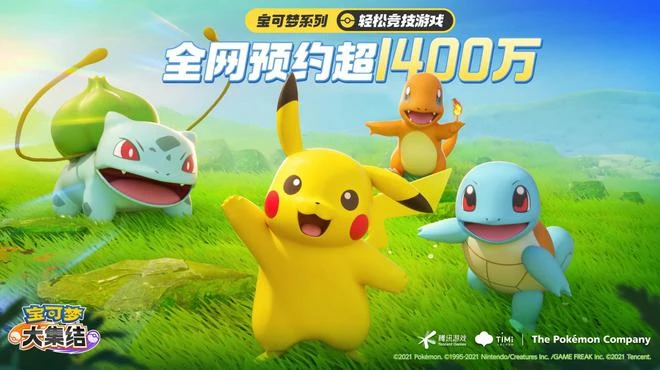 騰訊寶可夢版的農藥，預約人數超1400萬，網友：盜版遊戲的味道