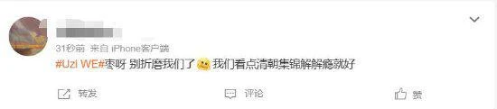 「Uzi疑似復出」登微博熱搜！這次是WE戰隊