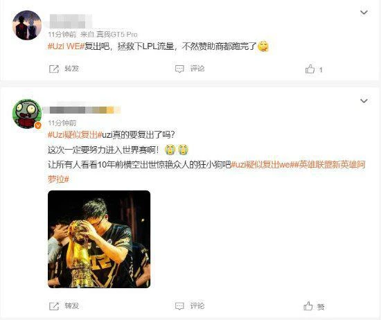 「Uzi疑似復出」登微博熱搜！這次是WE戰隊