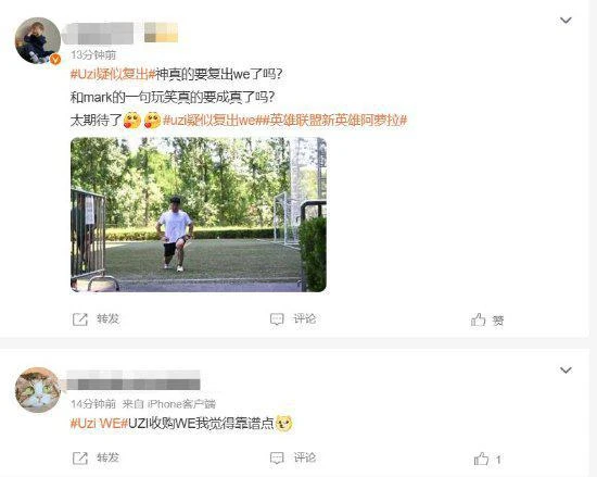「Uzi疑似復出」登微博熱搜！這次是WE戰隊