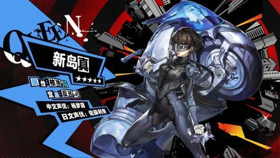 《女神異聞錄：夜幕魅影》全新版本今日上線