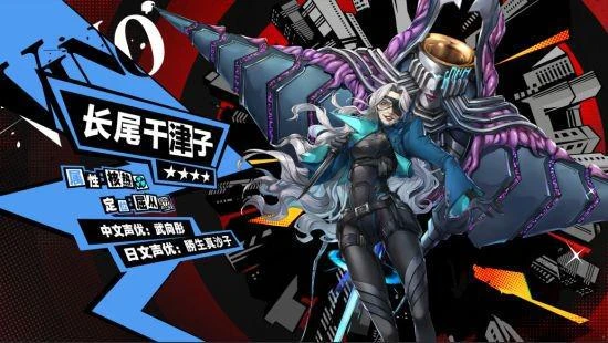 《女神異聞錄：夜幕魅影》全新版本今日上線