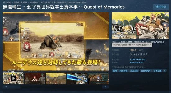 《無職轉生》漫改遊戲現已發售 玩家怒噴：粗製濫造！