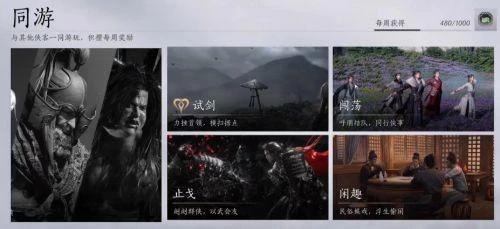 《燕雲十六聲》創新「單人+多人」聯機模式