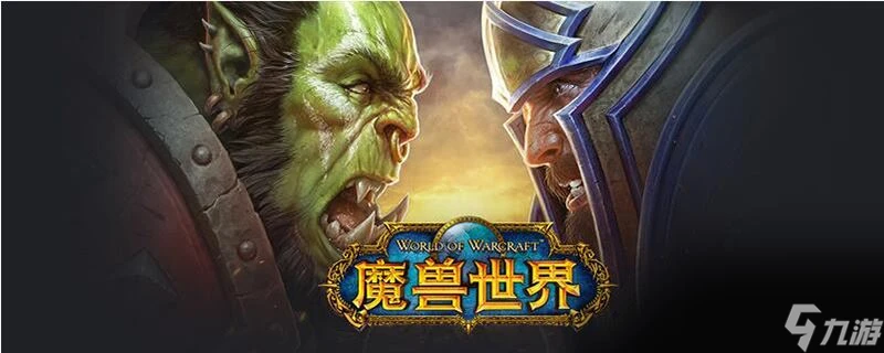 魔獸世界怎麼換盟約 魔獸世界換盟約玩法攻略