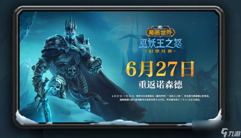 魔獸世界國服回歸wlk老區新區怎麼選