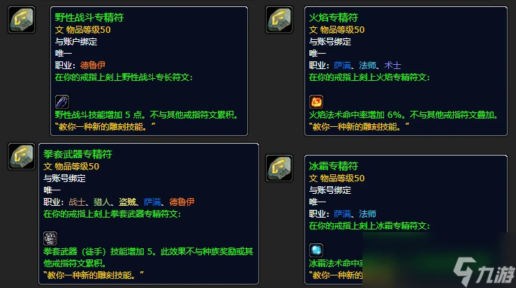 魔獸世界plusP4戒指符文介紹