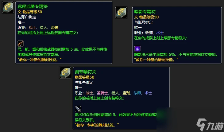 魔獸世界plusP4戒指符文介紹