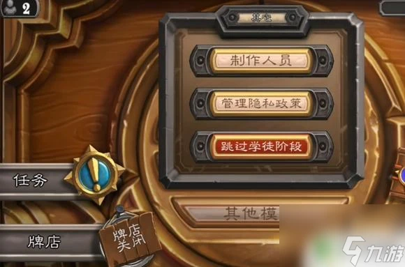 爐石傳說怎麼跳過新手教程 爐石傳說怎麼快速跳過新手教程