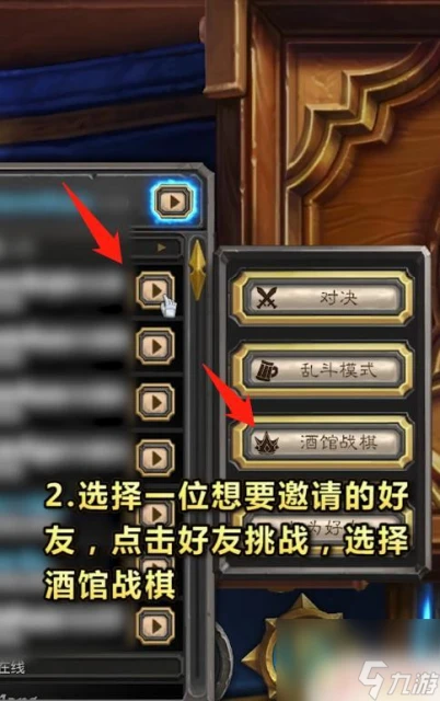 爐石傳說怎麼邀請好友玩酒館戰棋 爐石酒館戰棋拉好友技巧