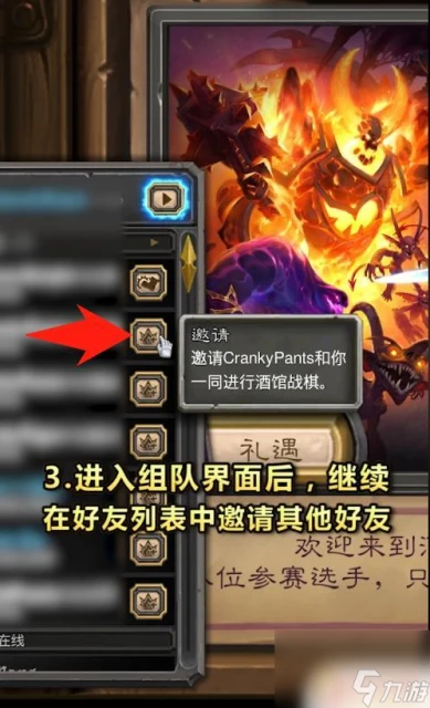 爐石傳說怎麼邀請好友玩酒館戰棋 爐石酒館戰棋拉好友技巧