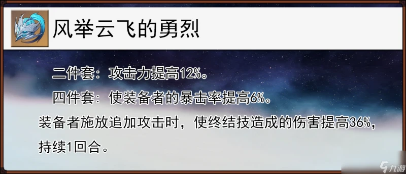 崩壞星穹鐵道風舉雲飛的勇烈給誰用