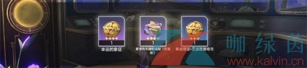 《崩壞星穹鐵道》2.3幸運特快成就攻略