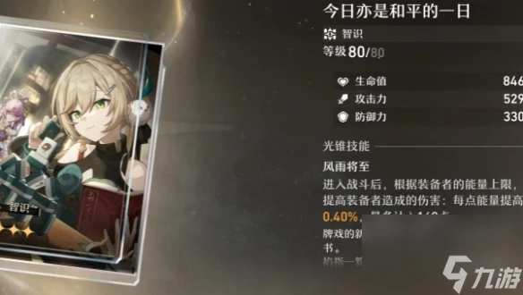 崩壞星穹鐵道翡翠四星光錐選擇推薦