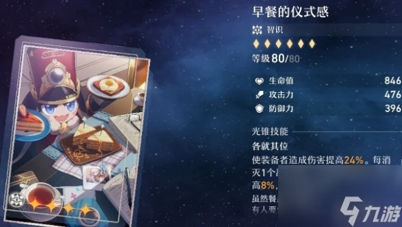 崩壞星穹鐵道翡翠四星光錐選擇推薦