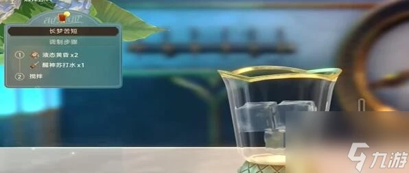 崩壞星穹鐵道 長夢苦短調酒完成方法是什麼