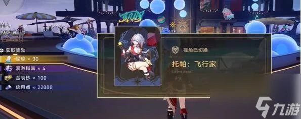 崩壞星穹鐵道 慧星美人任務完成方法是什麼