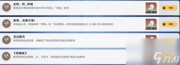 崩壞星穹鐵道救貓咪成就攻略