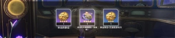 崩壞星穹鐵道 幸運特快成就解鎖方法是什麼