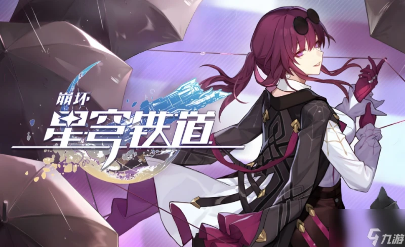 崩壞星穹鐵道2.3前瞻兌換碼推薦 崩壞星穹鐵道2.3前瞻兌換碼有什麼