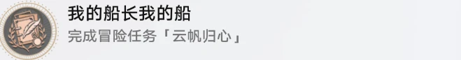 崩壞星穹鐵道雲帆歸心任務怎麼做 雲帆歸心任務攻略是什麼